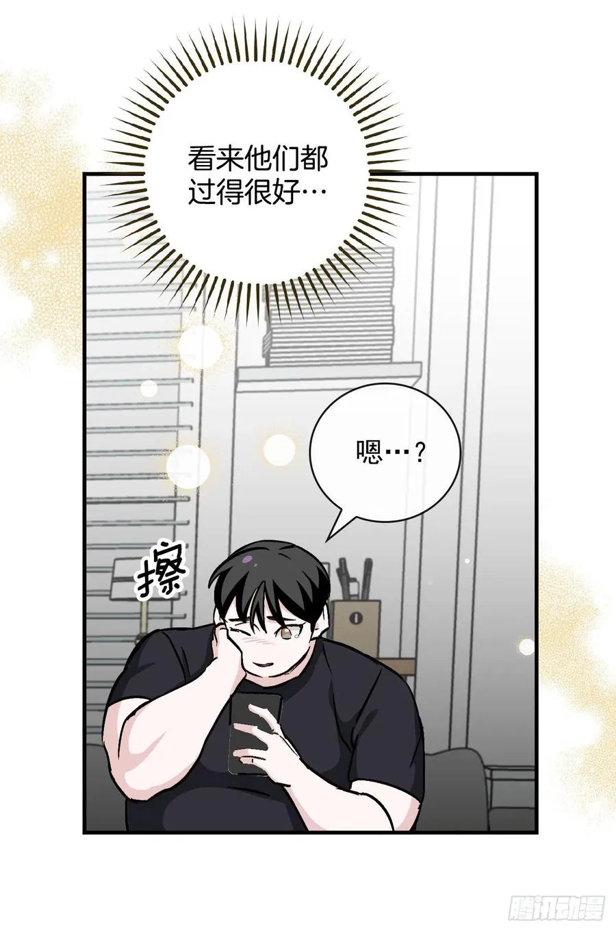 42.能和我组队吗？ 第41页