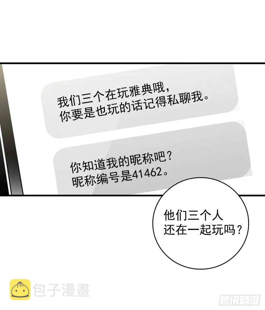 42.能和我组队吗？ 第42页