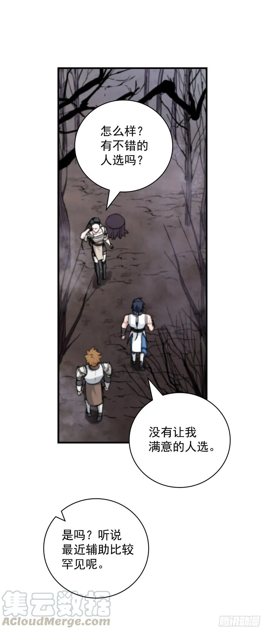 42.能和我组队吗？ 第52页