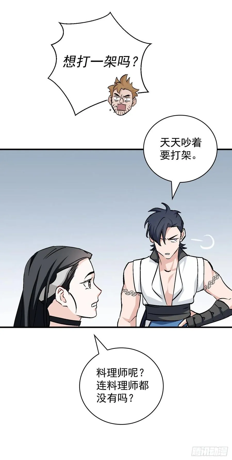 42.能和我组队吗？ 第54页
