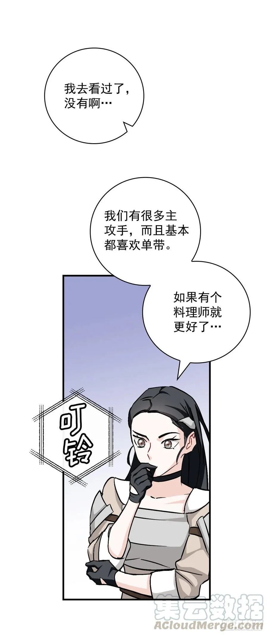 42.能和我组队吗？ 第55页