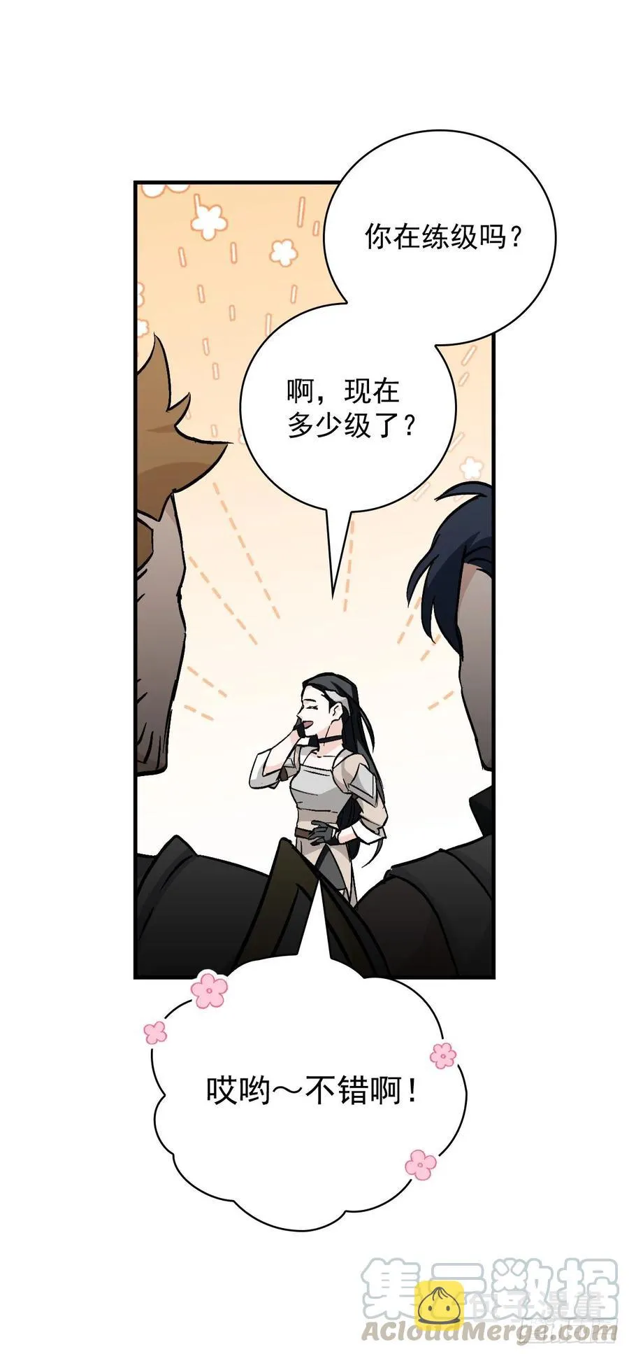 42.能和我组队吗？ 第58页