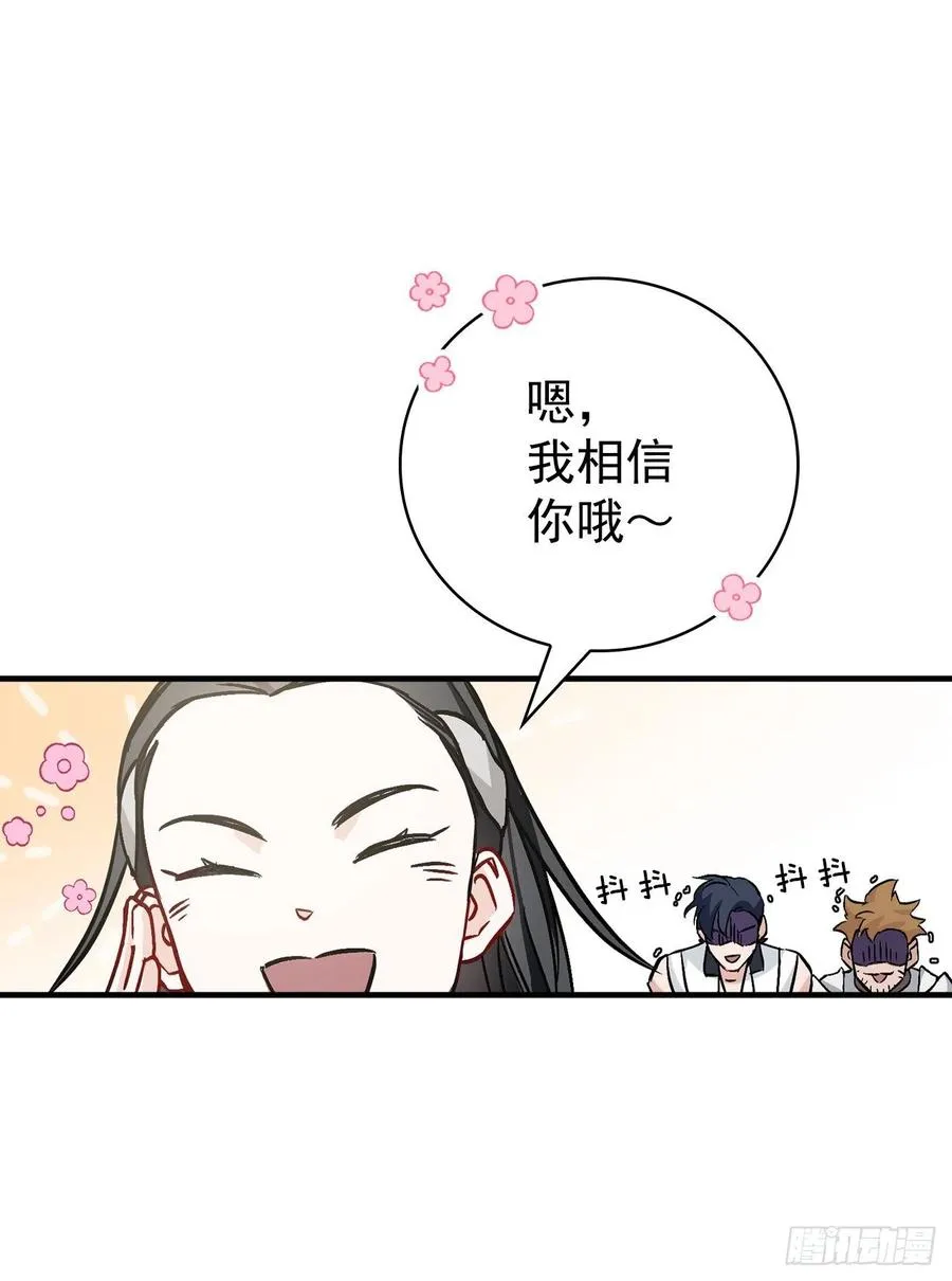 42.能和我组队吗？ 第60页