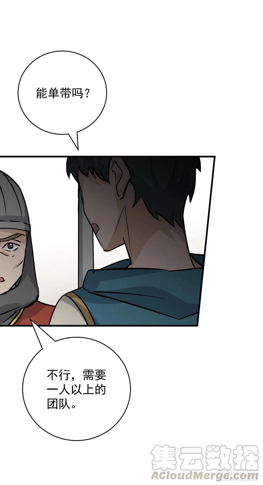 42.能和我组队吗？ 第64页