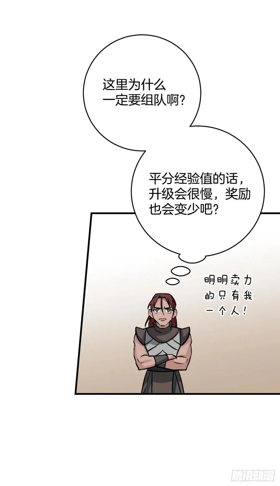 42.能和我组队吗？ 第65页