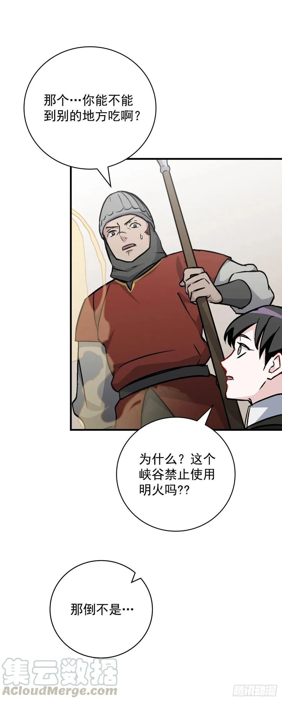 42.能和我组队吗？ 第70页