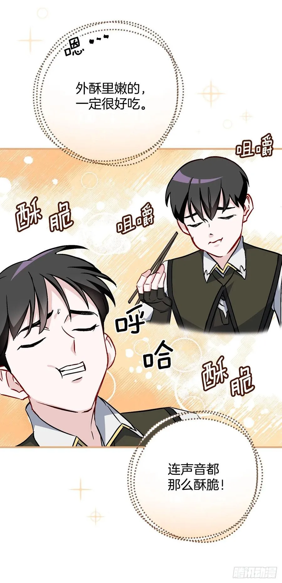 42.能和我组队吗？ 第75页