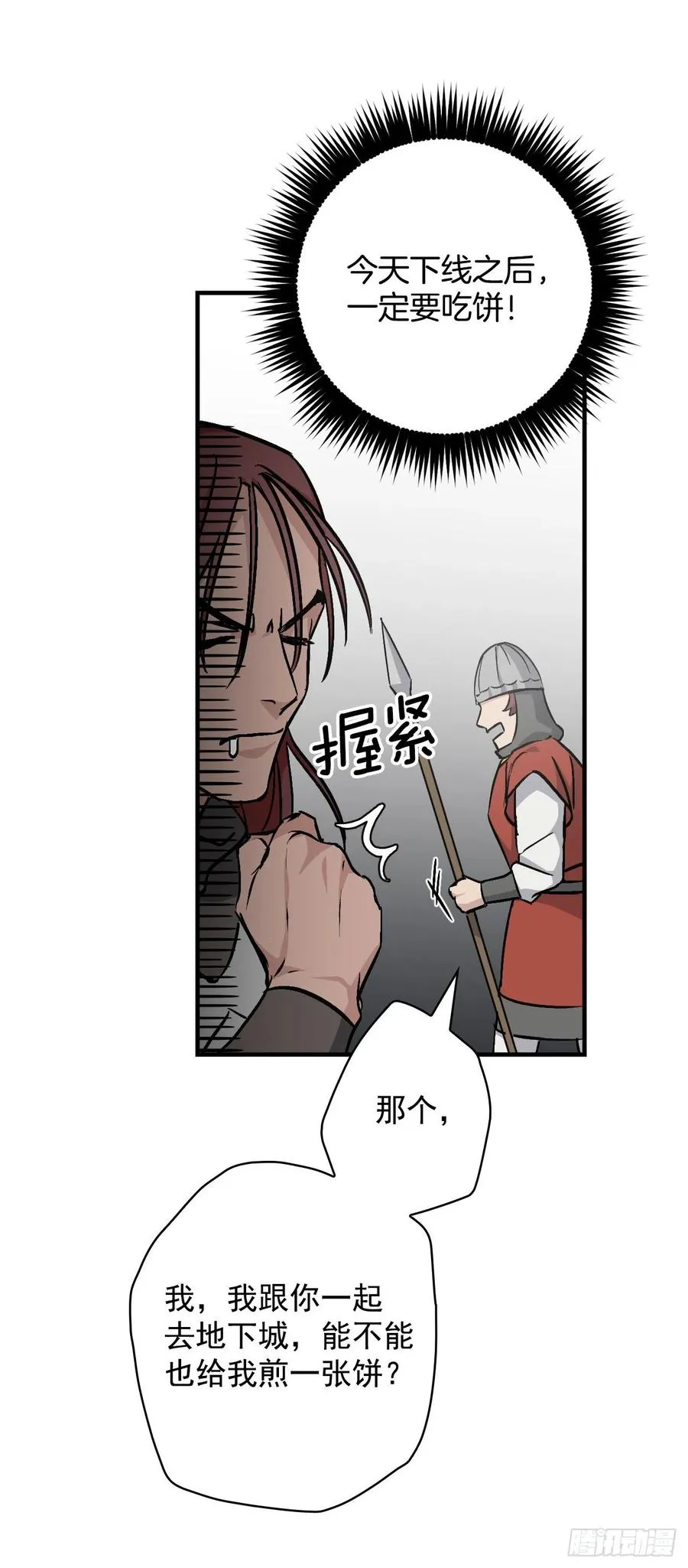 42.能和我组队吗？ 第77页