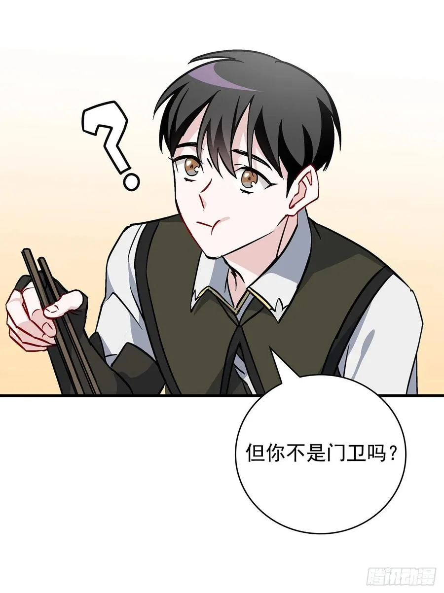 42.能和我组队吗？ 第78页