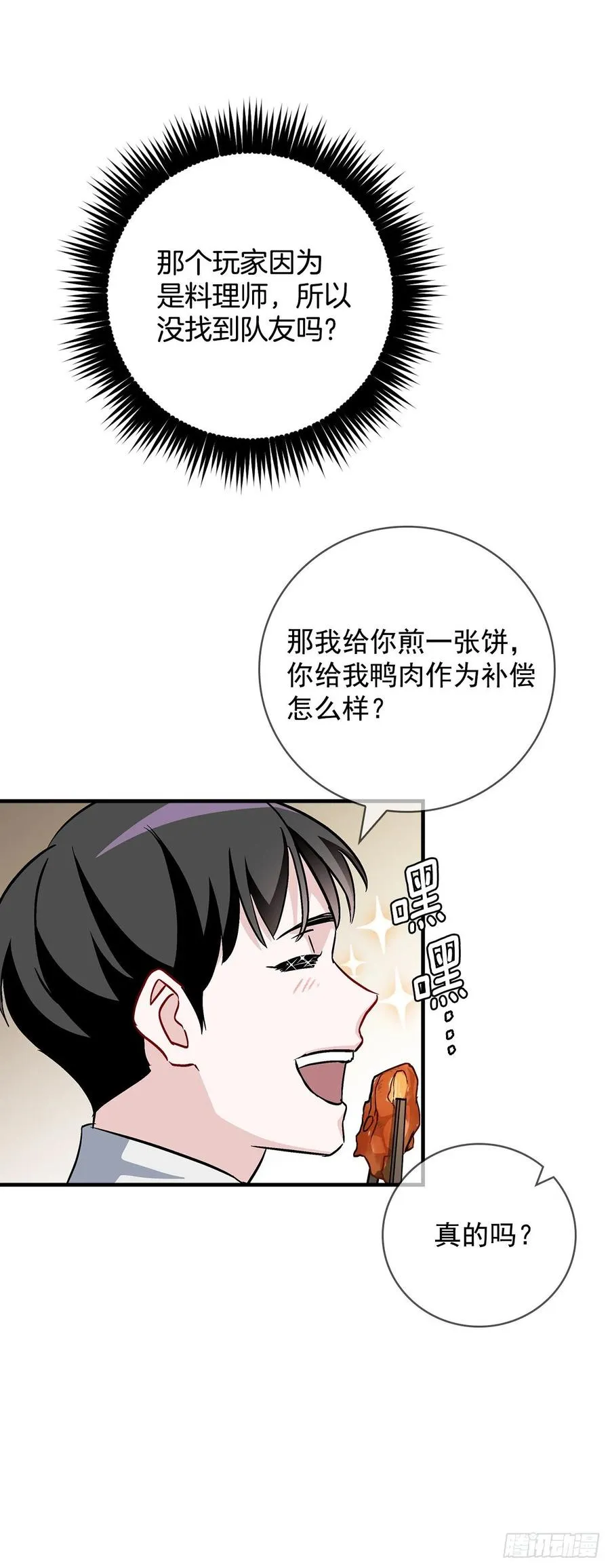 42.能和我组队吗？ 第81页