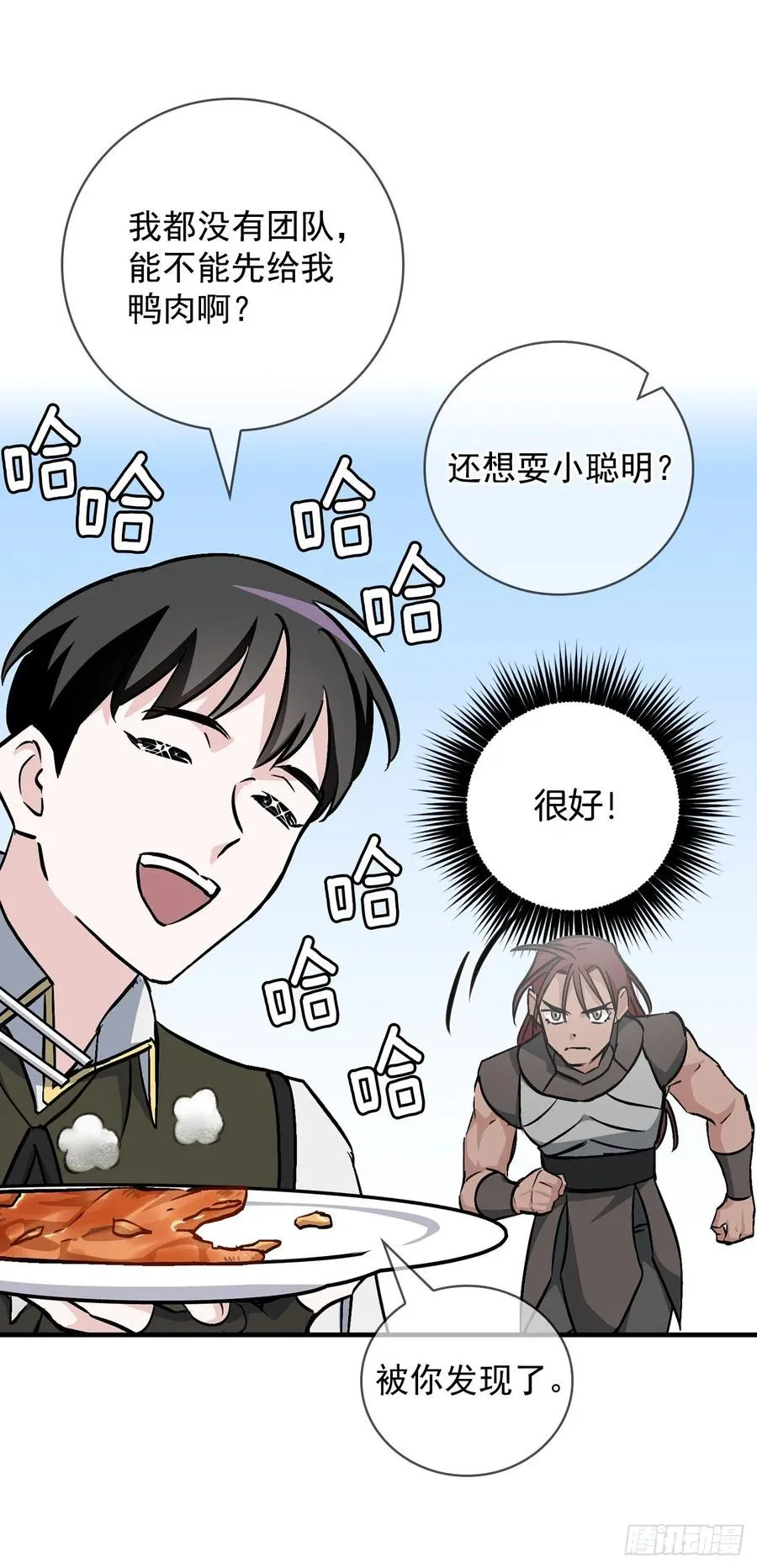 42.能和我组队吗？ 第83页