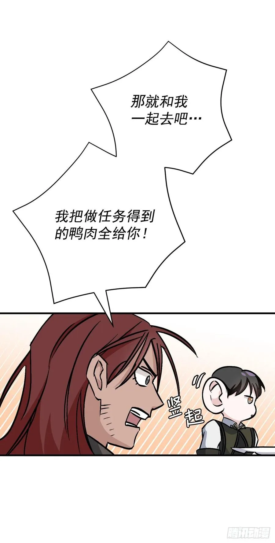 43.组队成功 第3页
