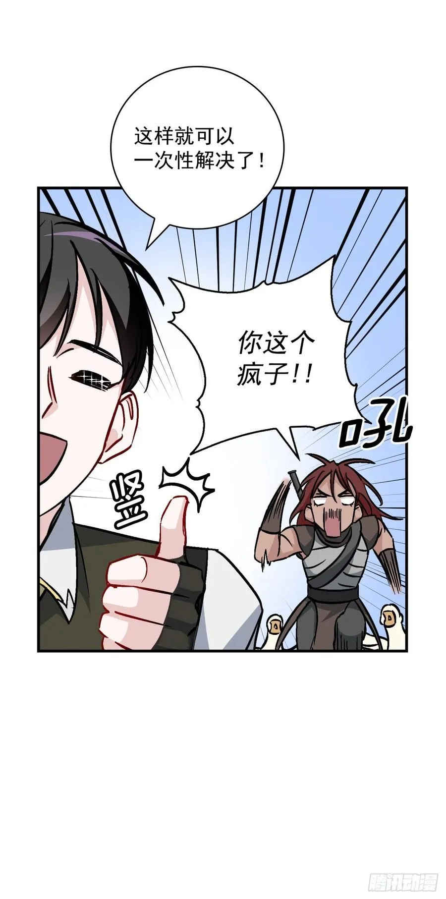43.组队成功 第44页