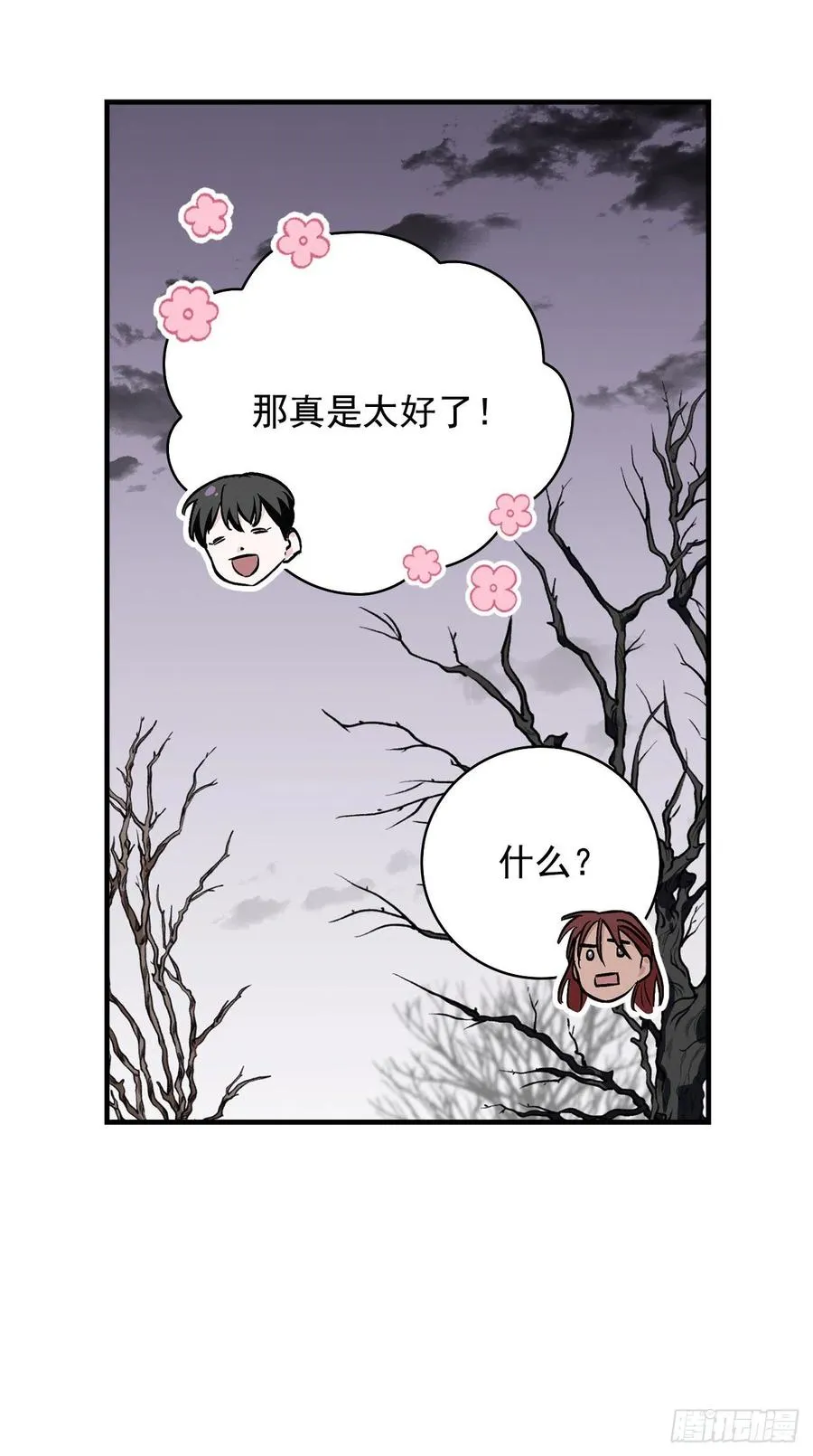44.千年何首乌 第66页