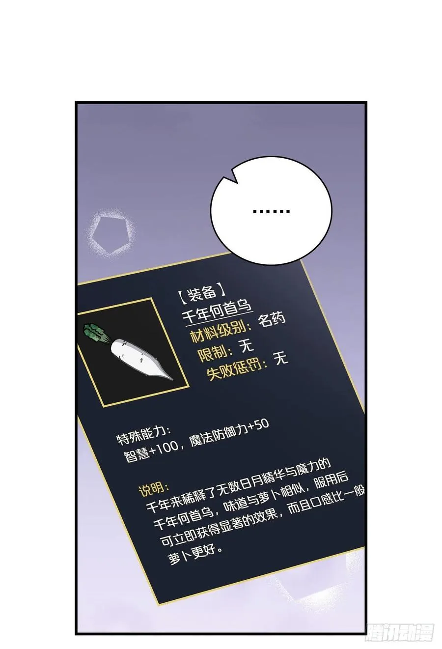 44.千年何首乌 第69页