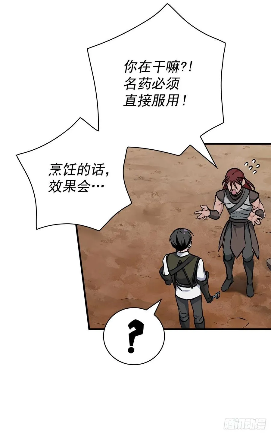 45.逃跑 第8页
