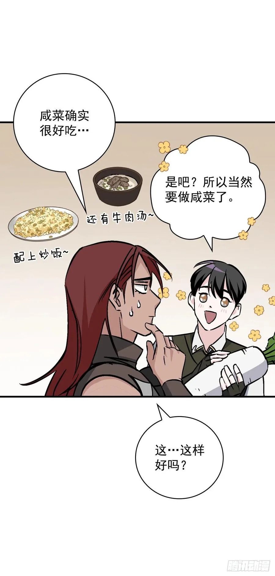45.逃跑 第12页
