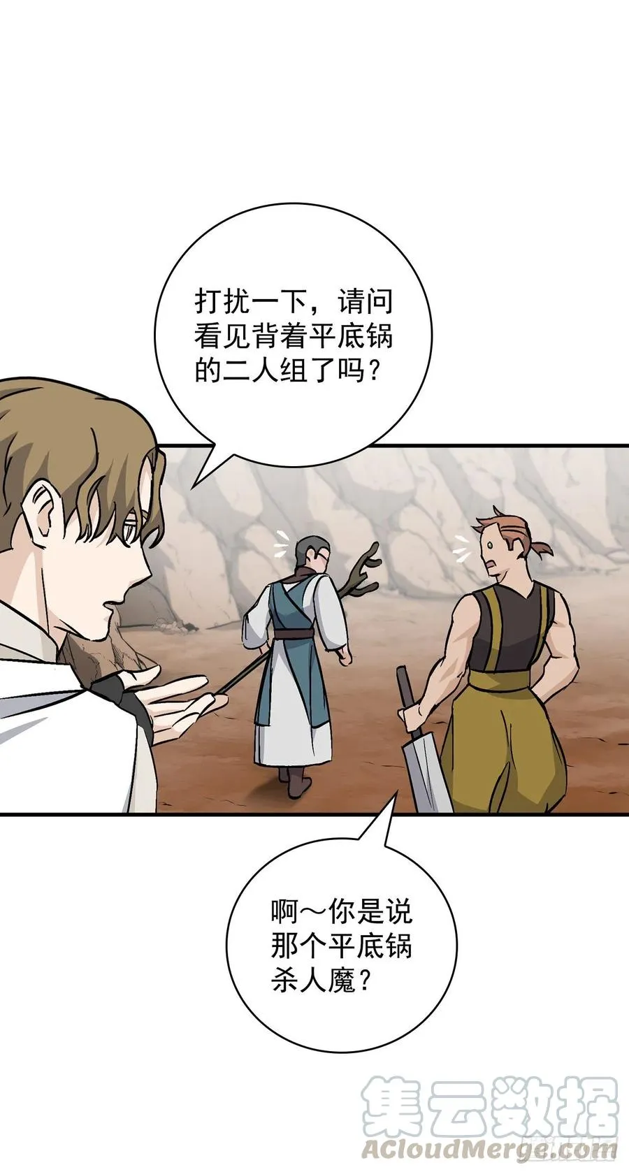 45.逃跑 第16页