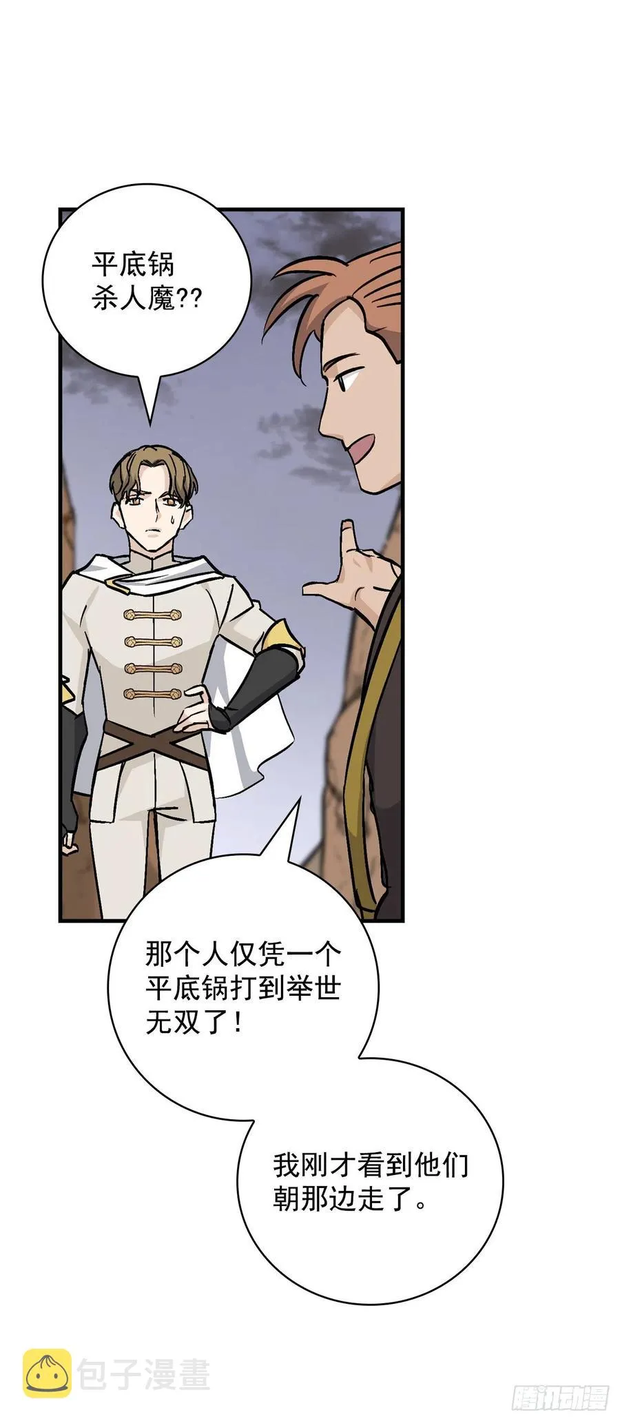 45.逃跑 第17页