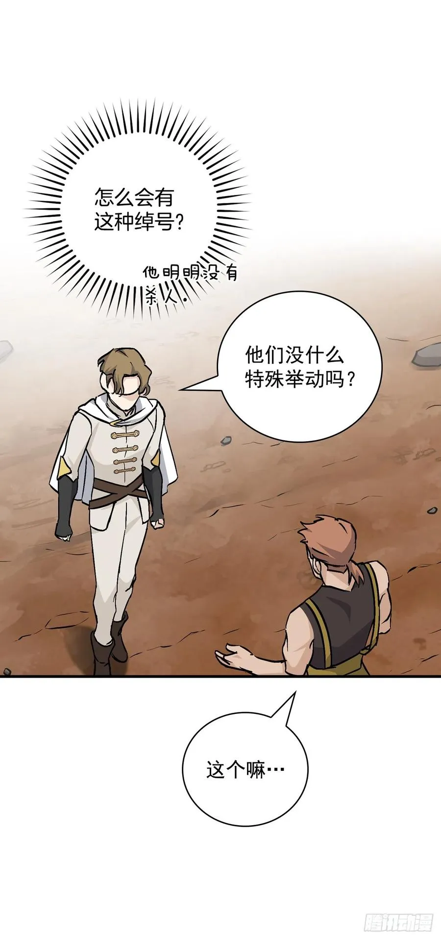 45.逃跑 第18页