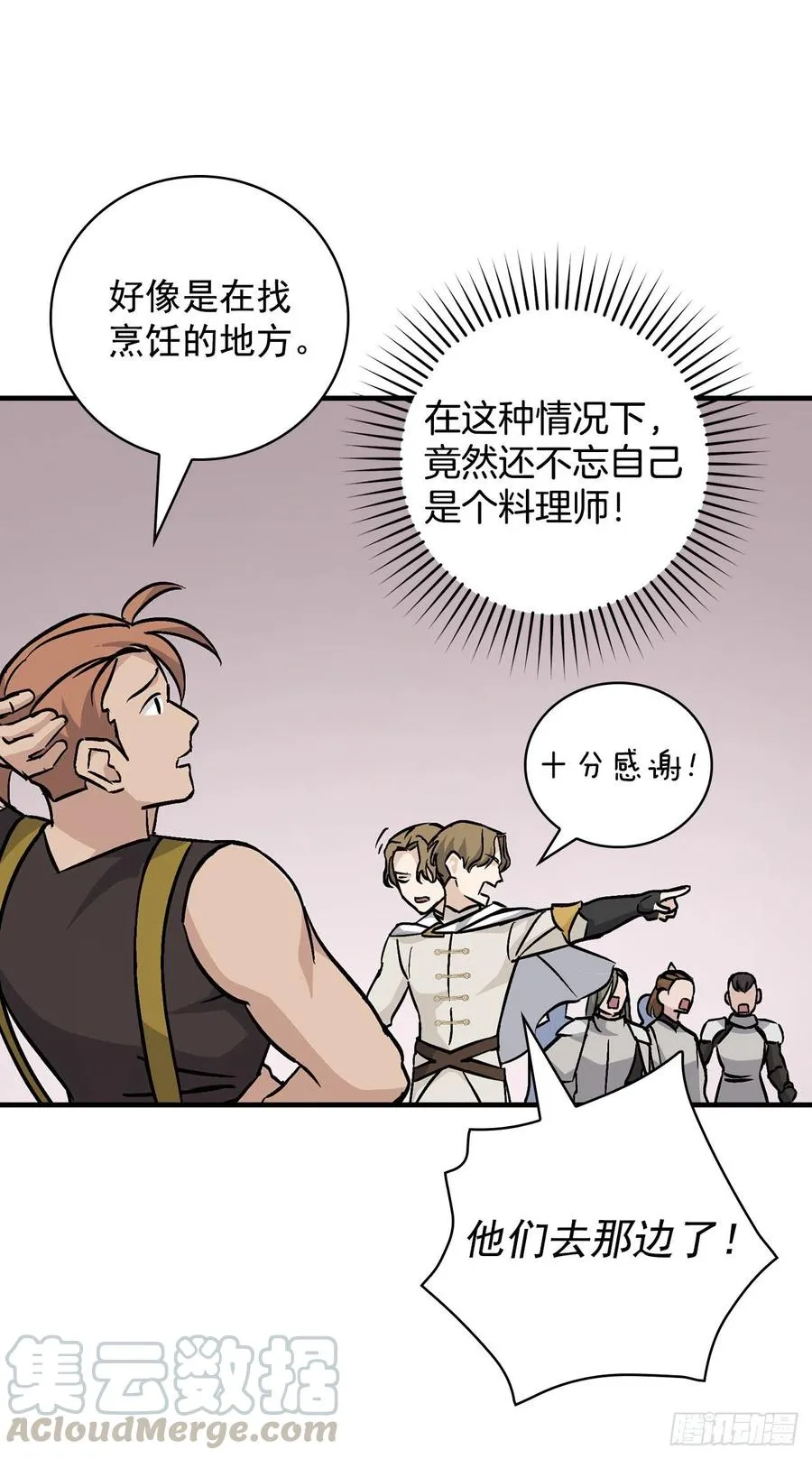 45.逃跑 第19页