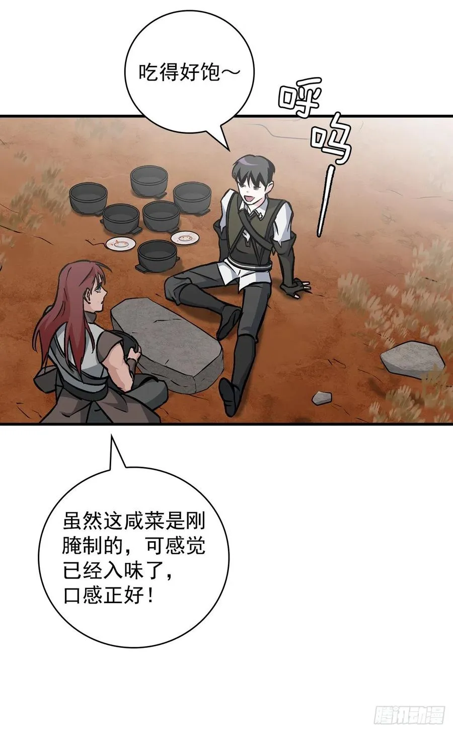 45.逃跑 第38页