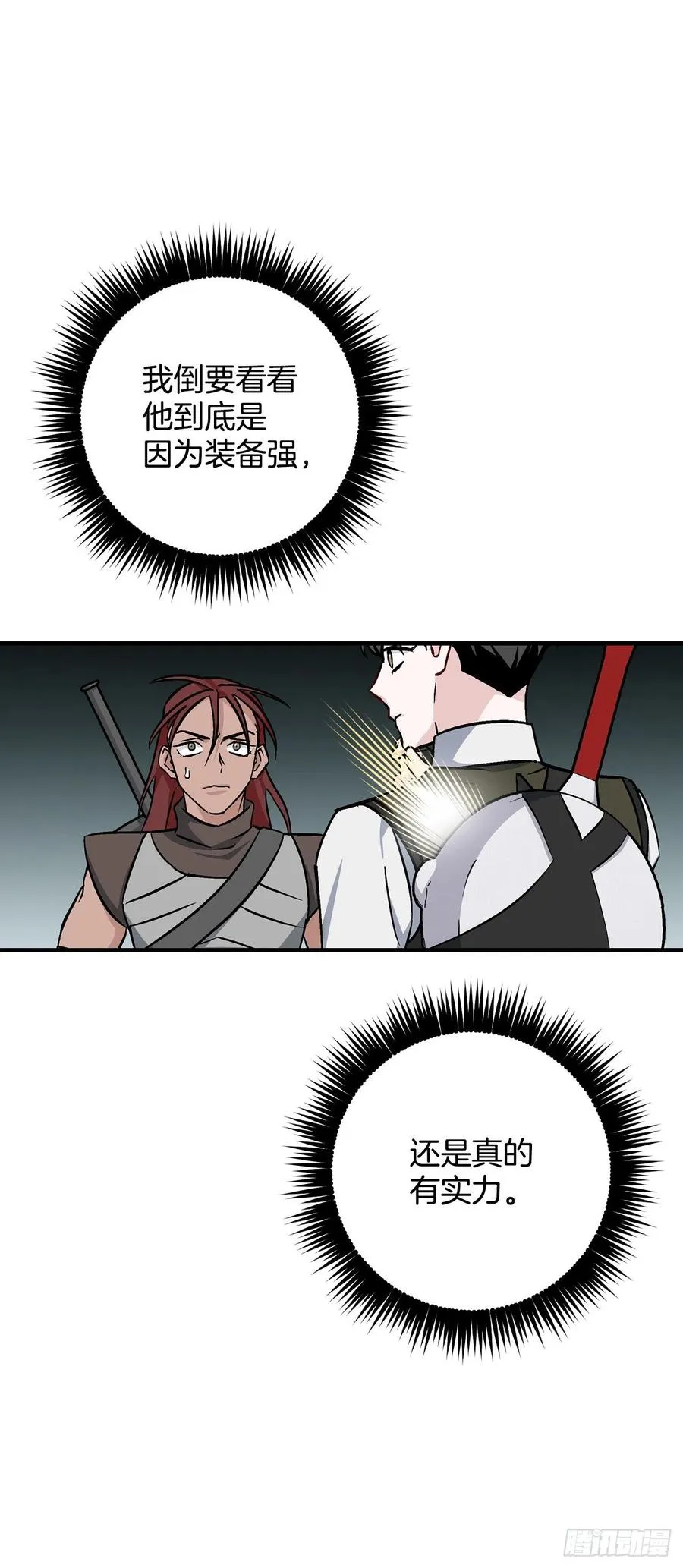 48.他是我的朋友 第18页