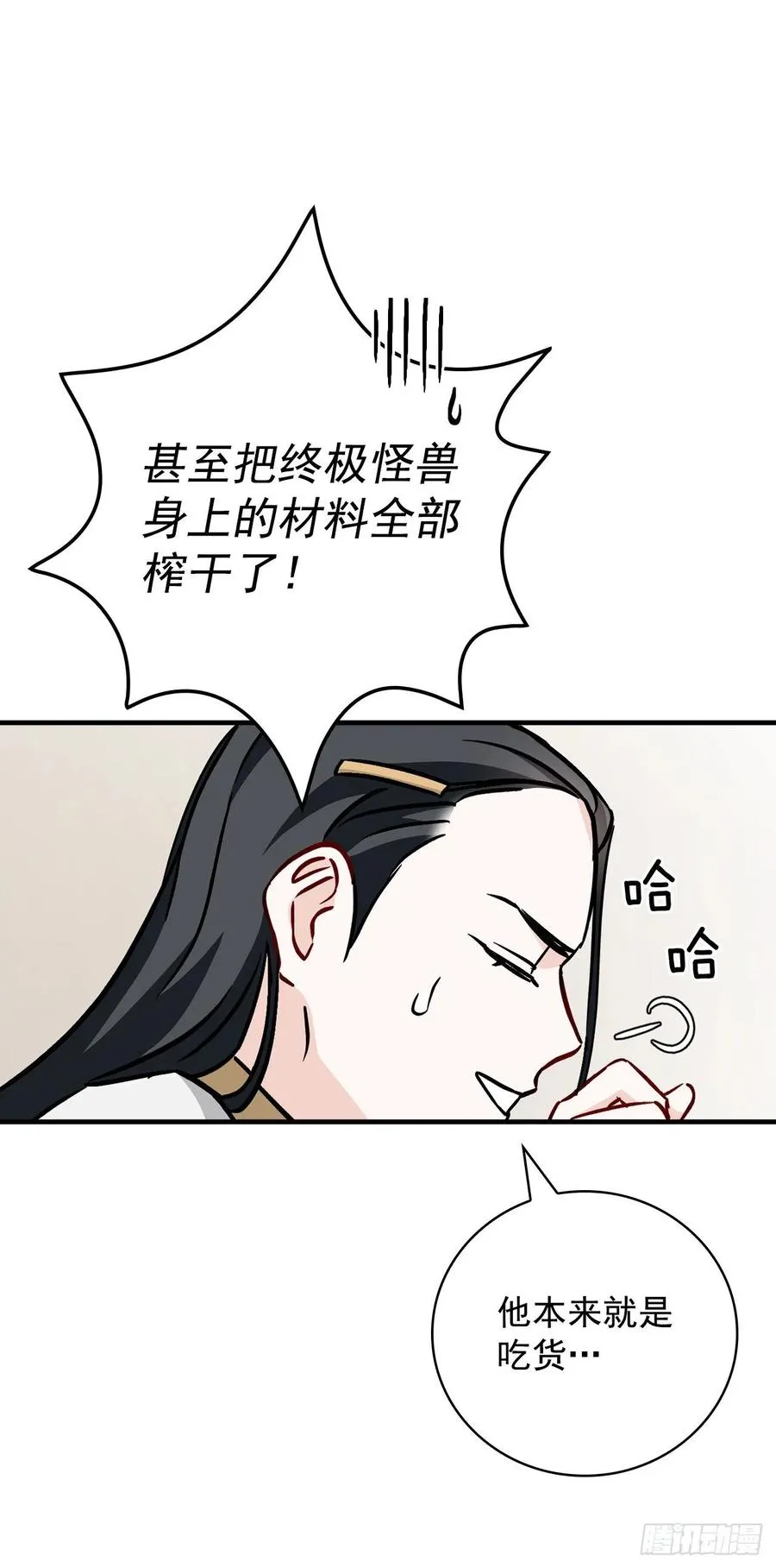 49.敏赫？ 第48页