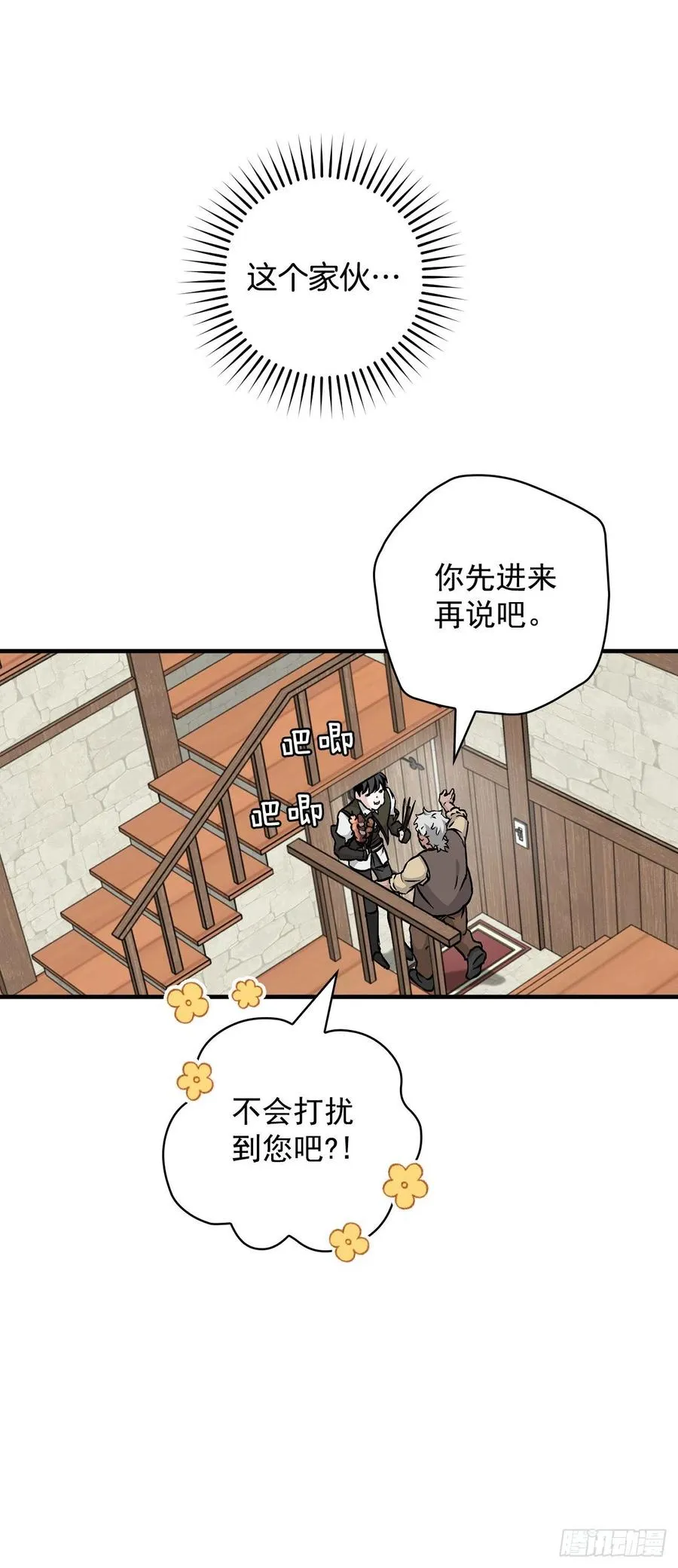 50.食神的后裔 第3页