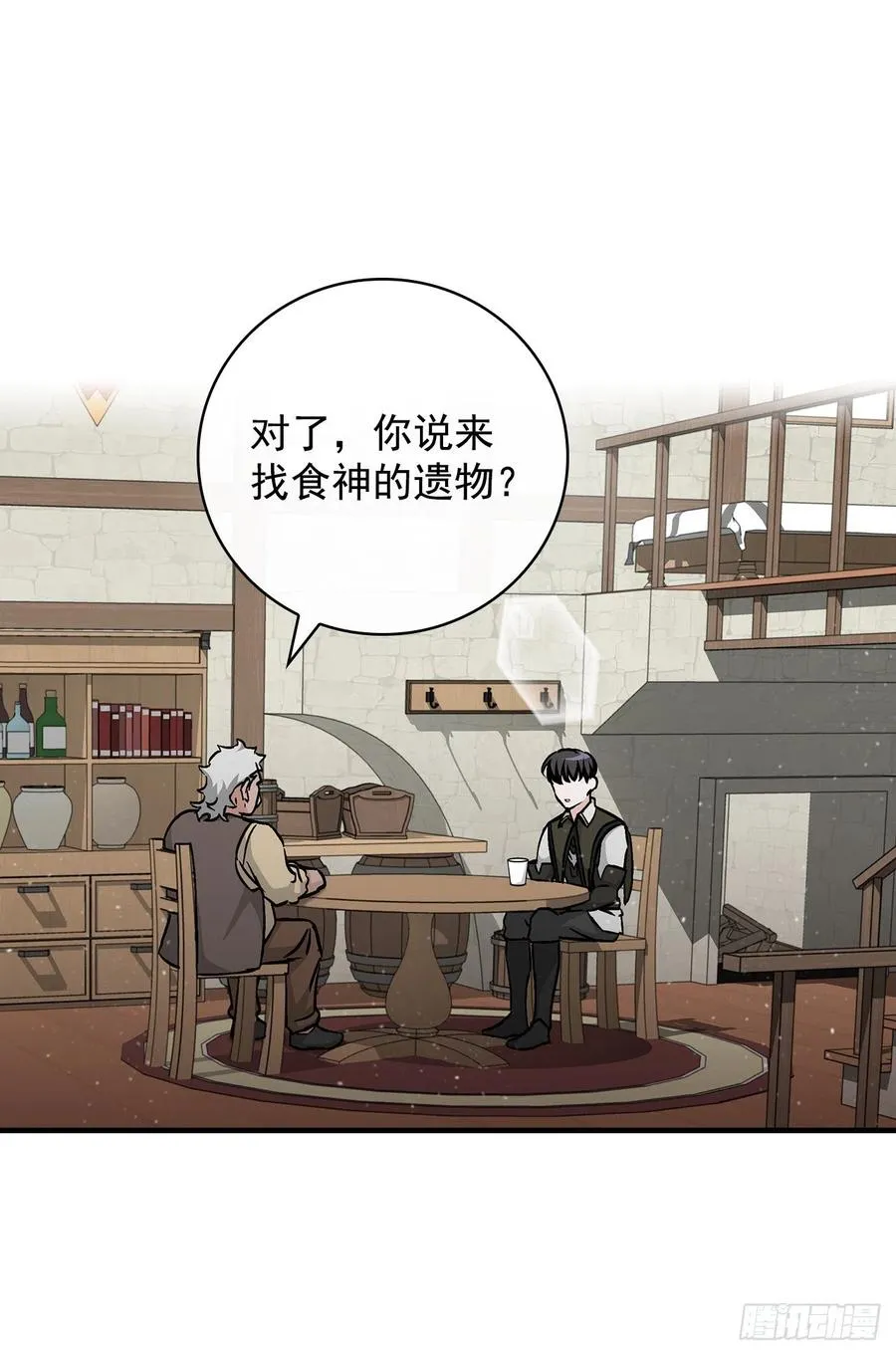 50.食神的后裔 第5页