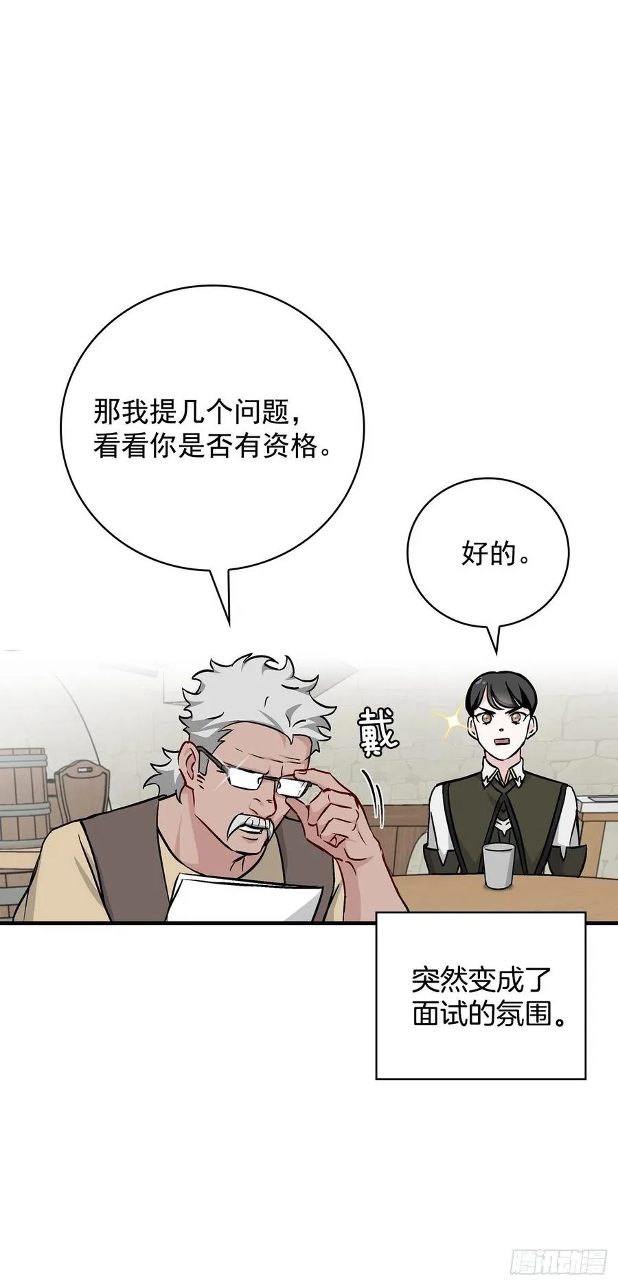 50.食神的后裔 第8页