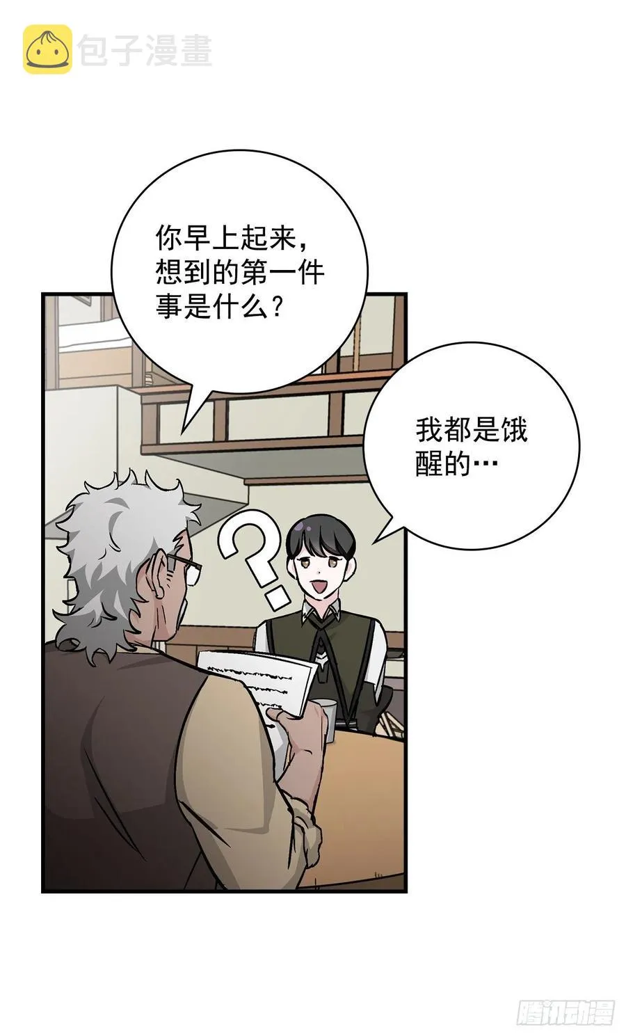 50.食神的后裔 第9页