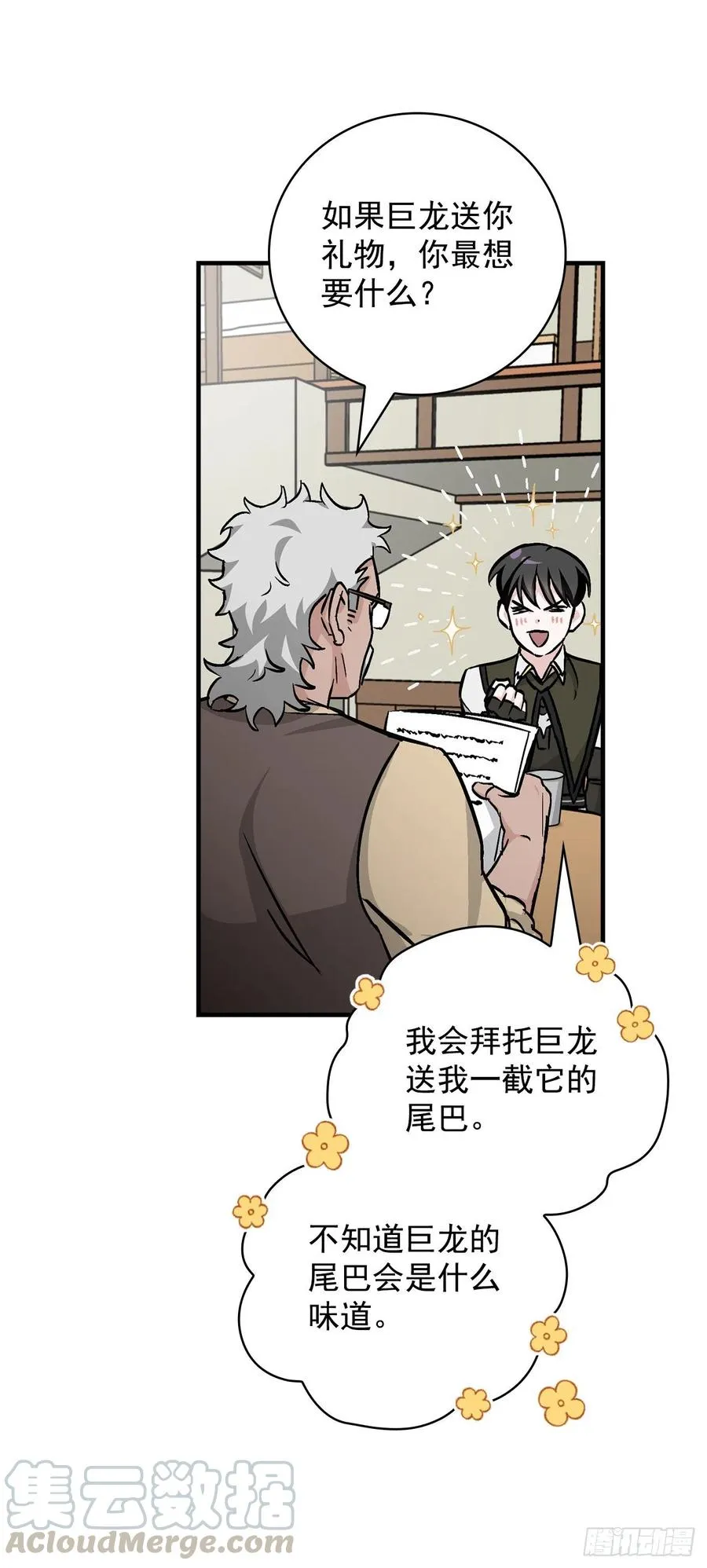 50.食神的后裔 第10页