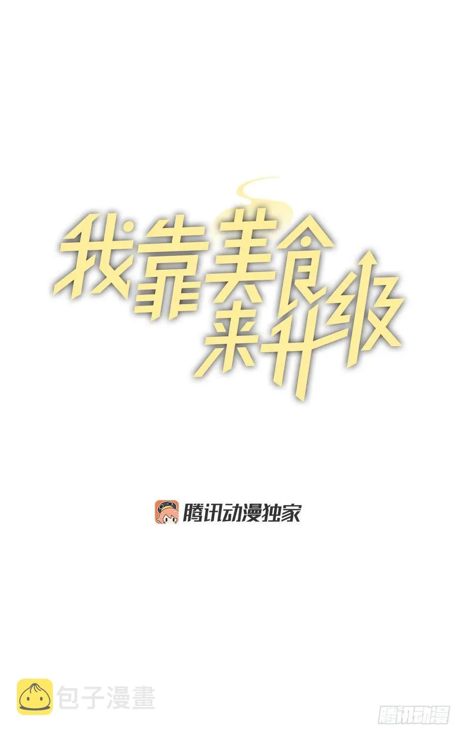 50.食神的后裔 第12页