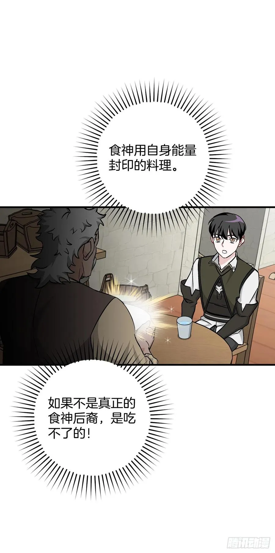 50.食神的后裔 第18页
