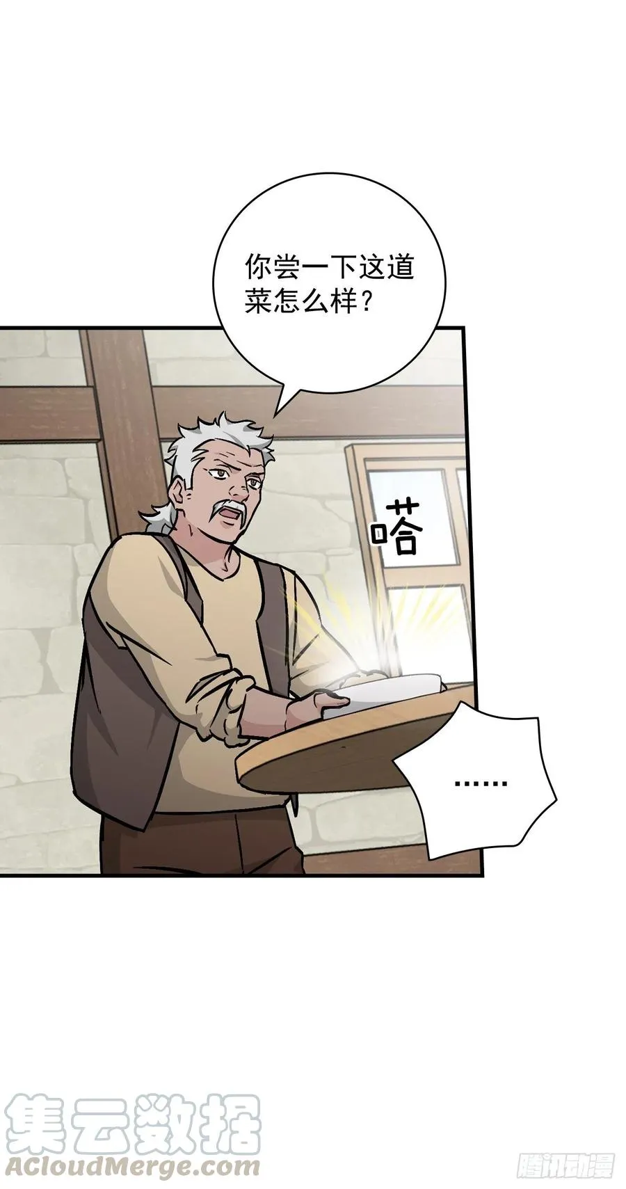 50.食神的后裔 第19页