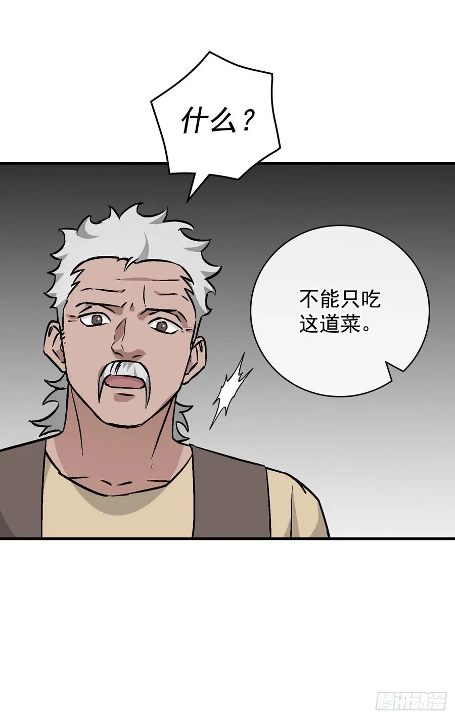 50.食神的后裔 第21页