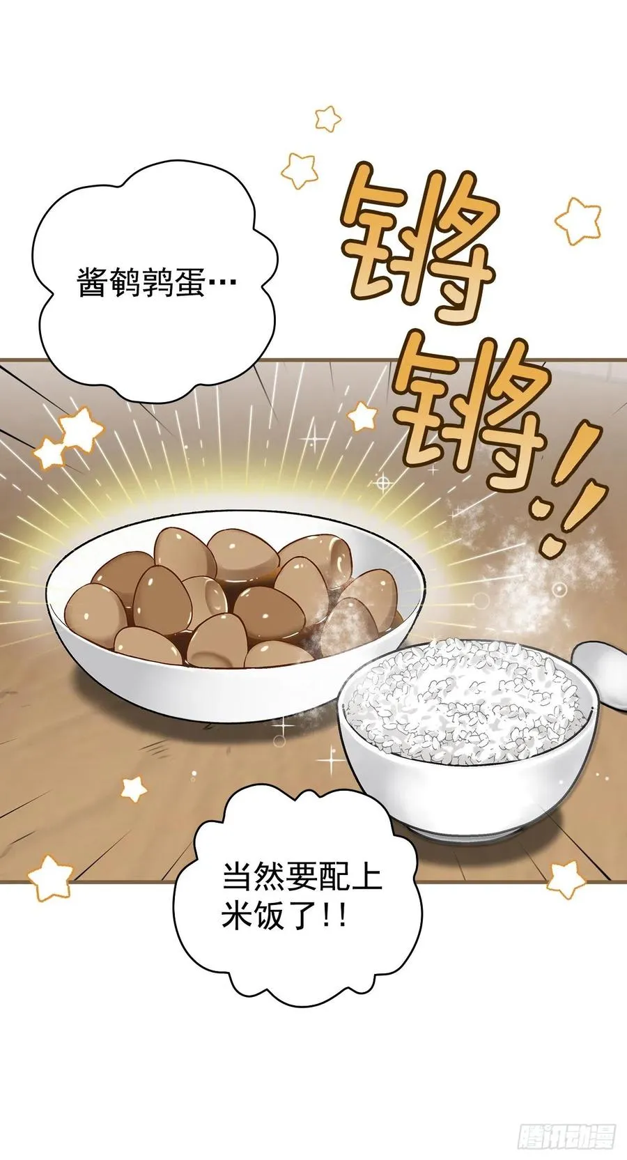 50.食神的后裔 第23页