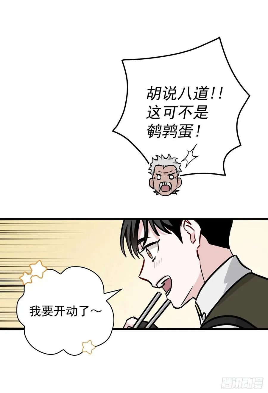 50.食神的后裔 第24页