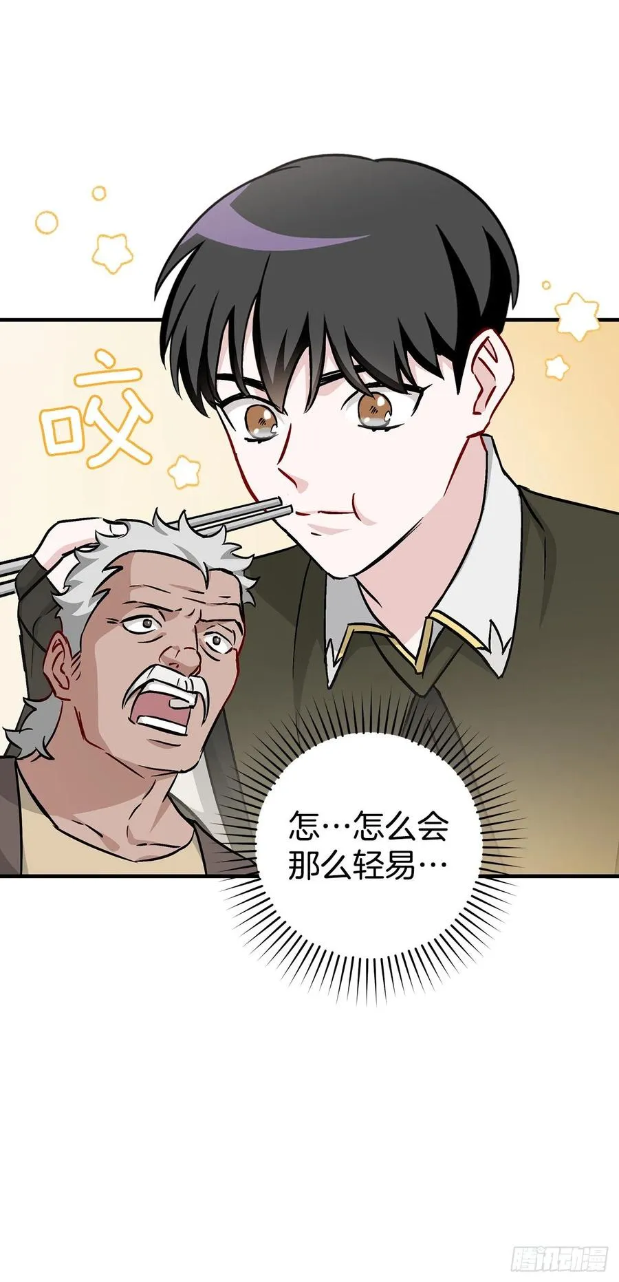 50.食神的后裔 第26页