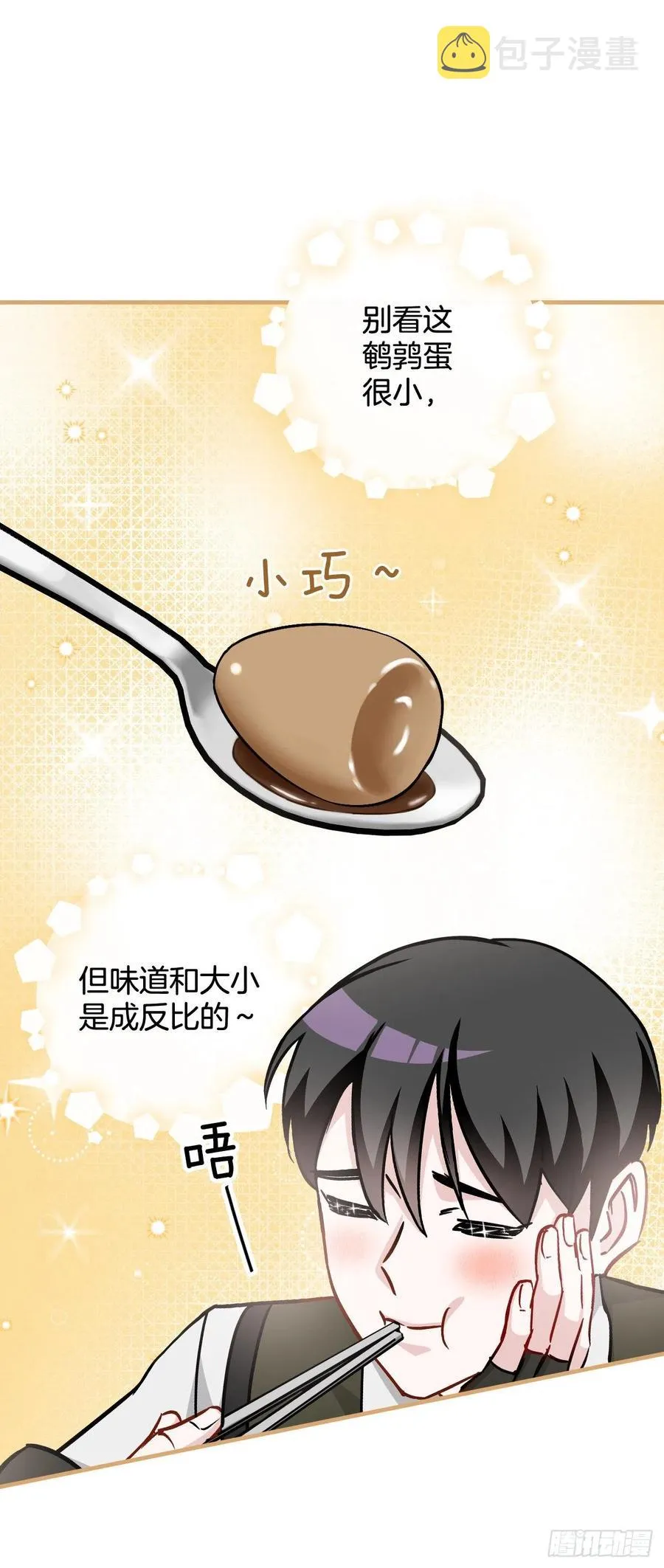 50.食神的后裔 第29页