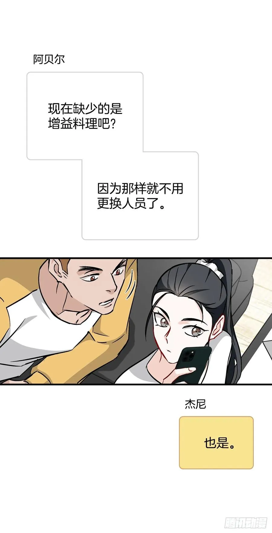 50.食神的后裔 第38页