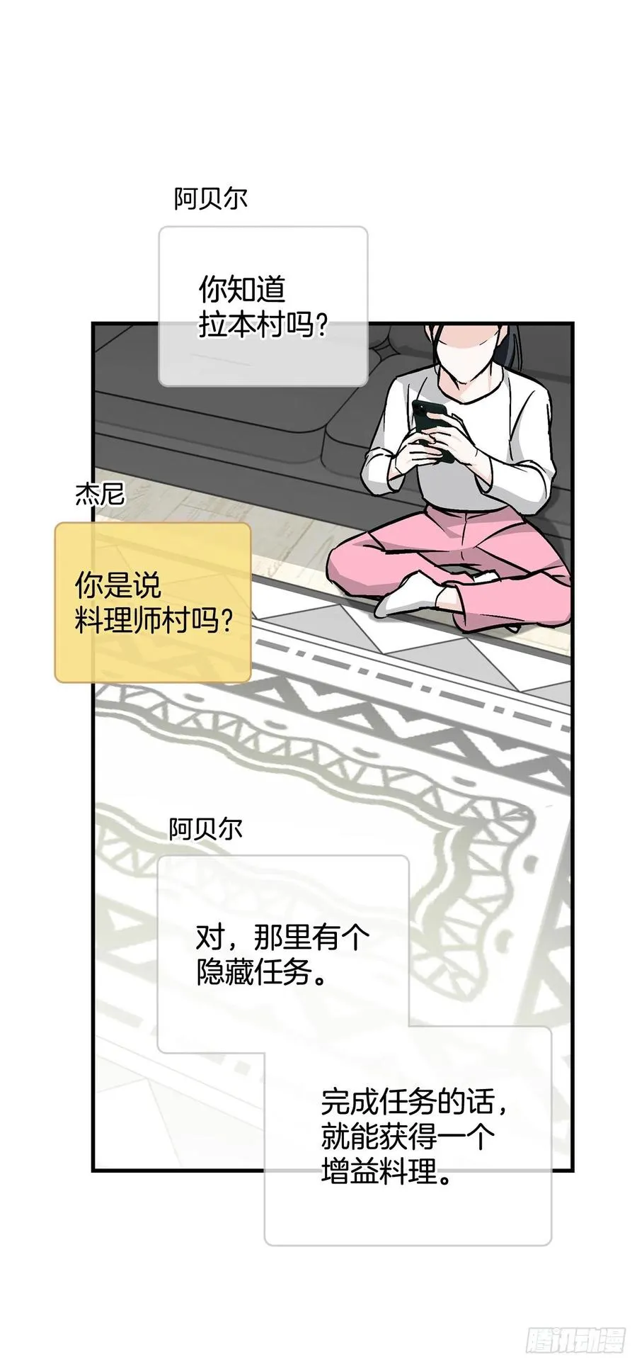 50.食神的后裔 第39页
