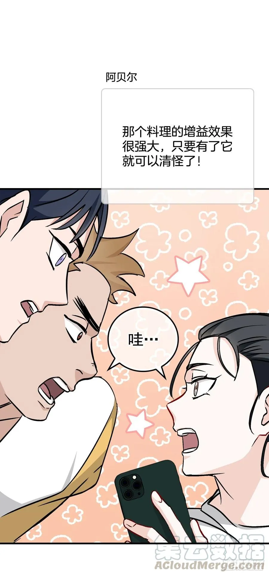 50.食神的后裔 第40页