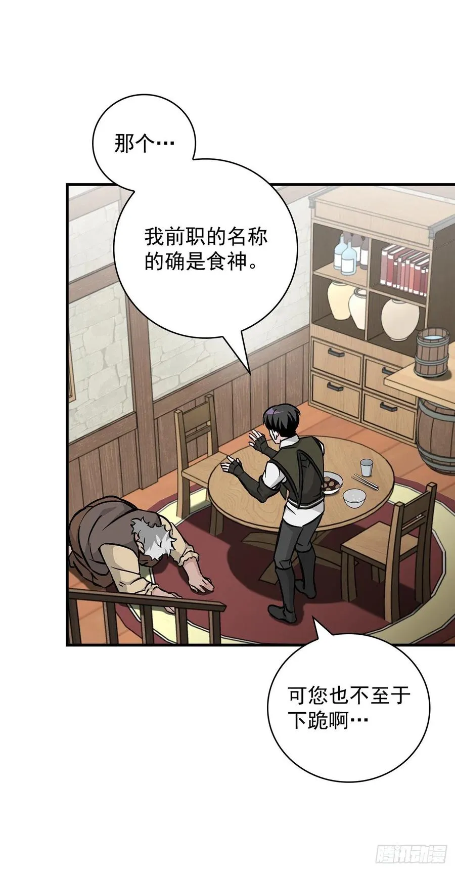 50.食神的后裔 第42页