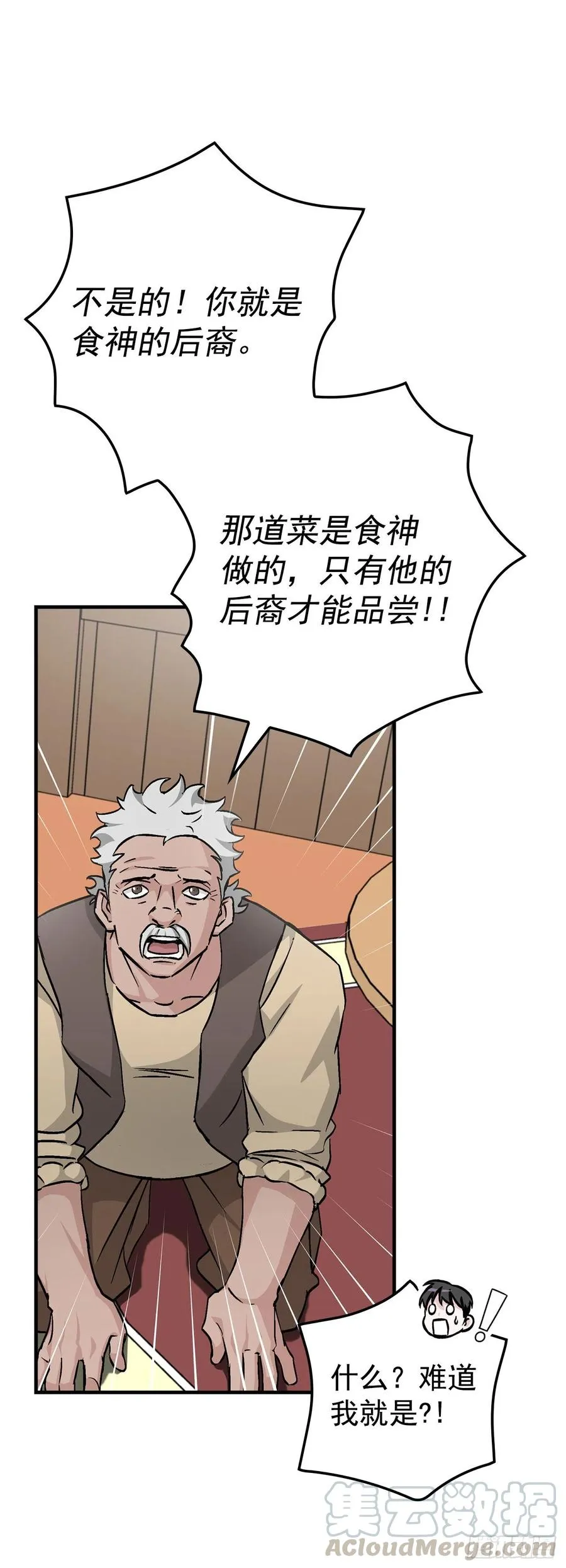 50.食神的后裔 第43页