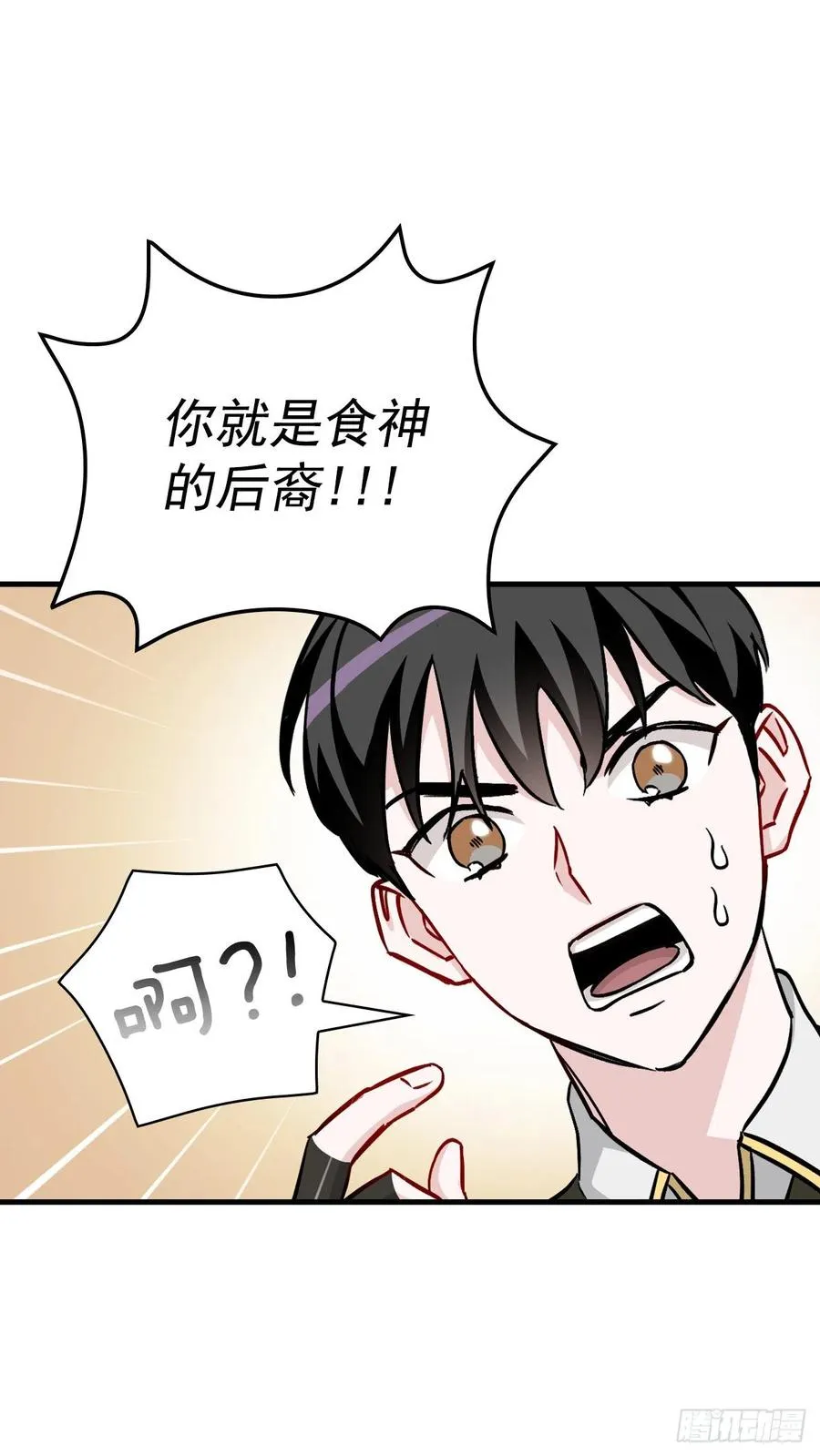 50.食神的后裔 第44页