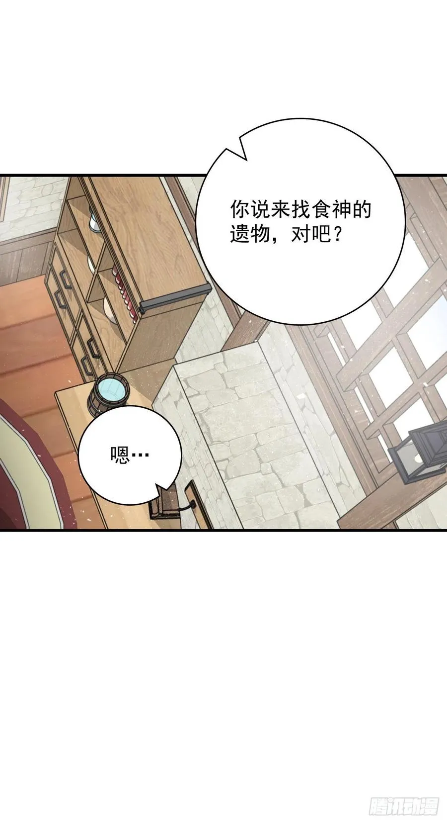 50.食神的后裔 第45页