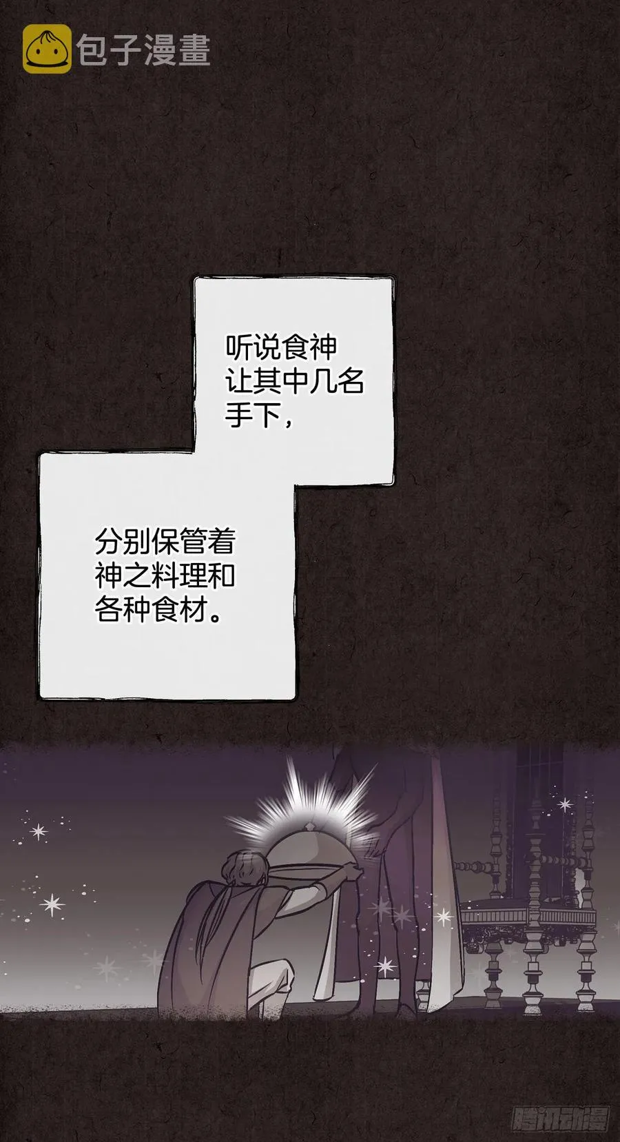 50.食神的后裔 第48页