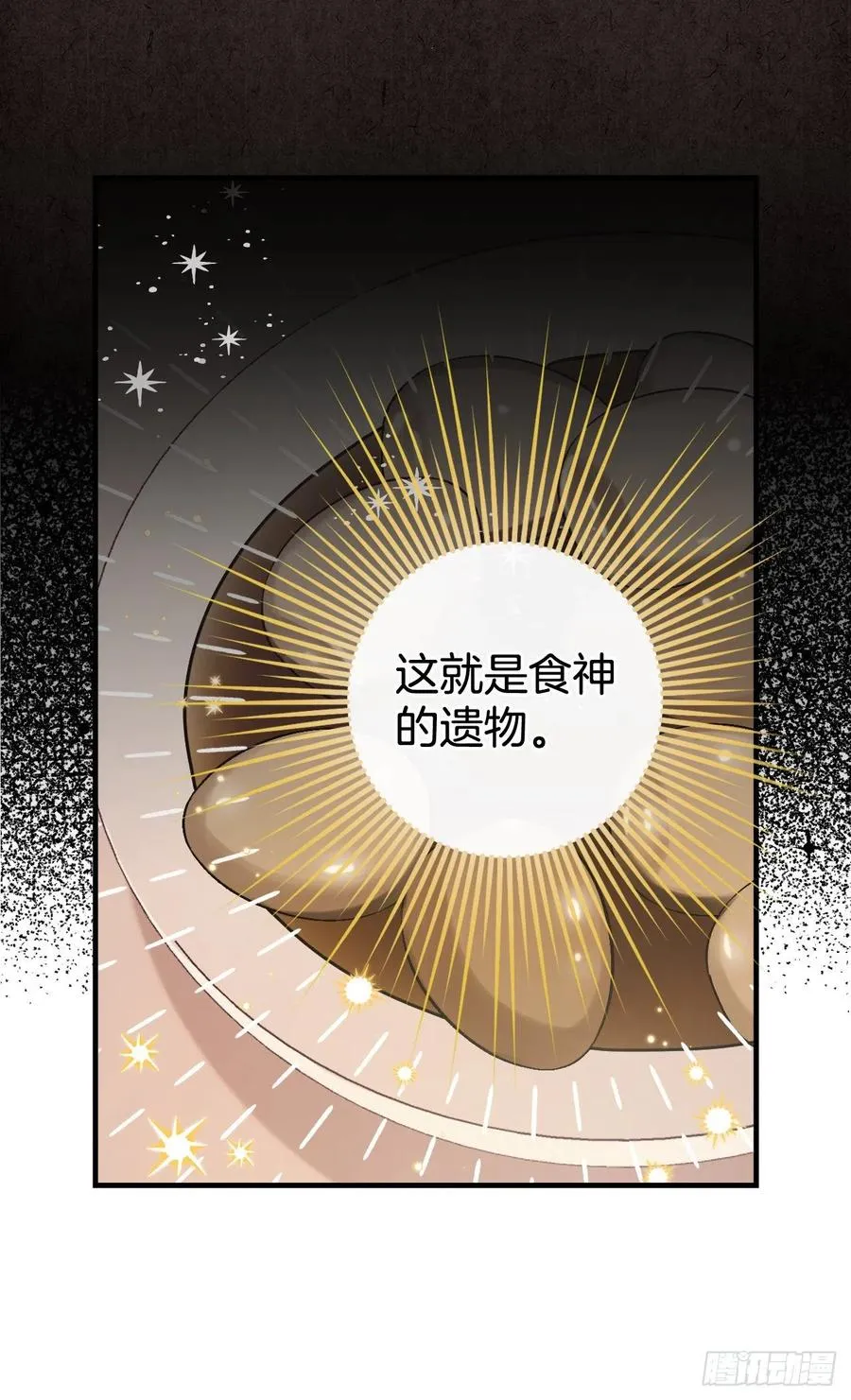 50.食神的后裔 第50页